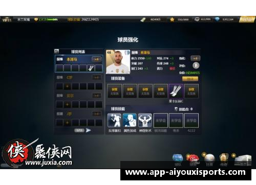 球员强化计划：提升技能，实现职业巅峰